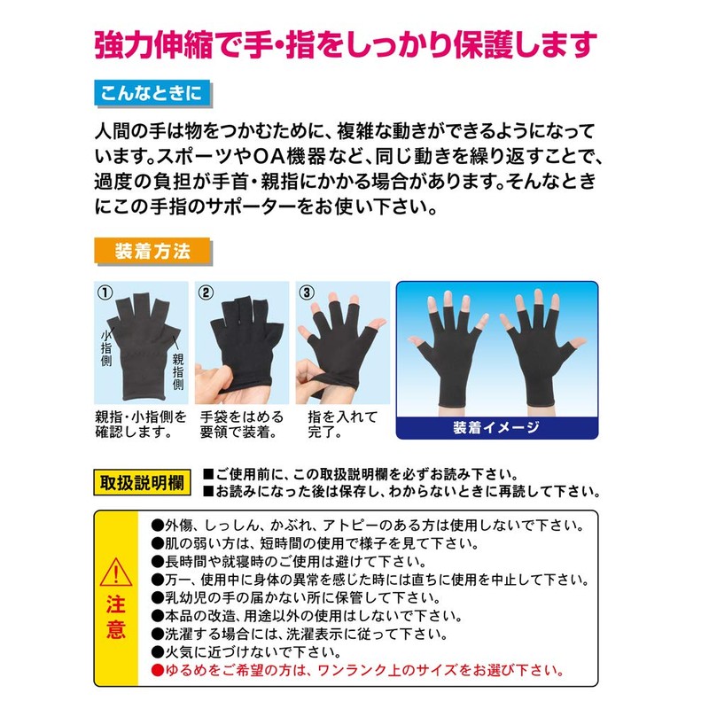 Yamada Style Hand Supporter, Five Fingers, M-