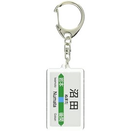 JR Higashi 上越 Lines "沼田" Key Holder Train Goods