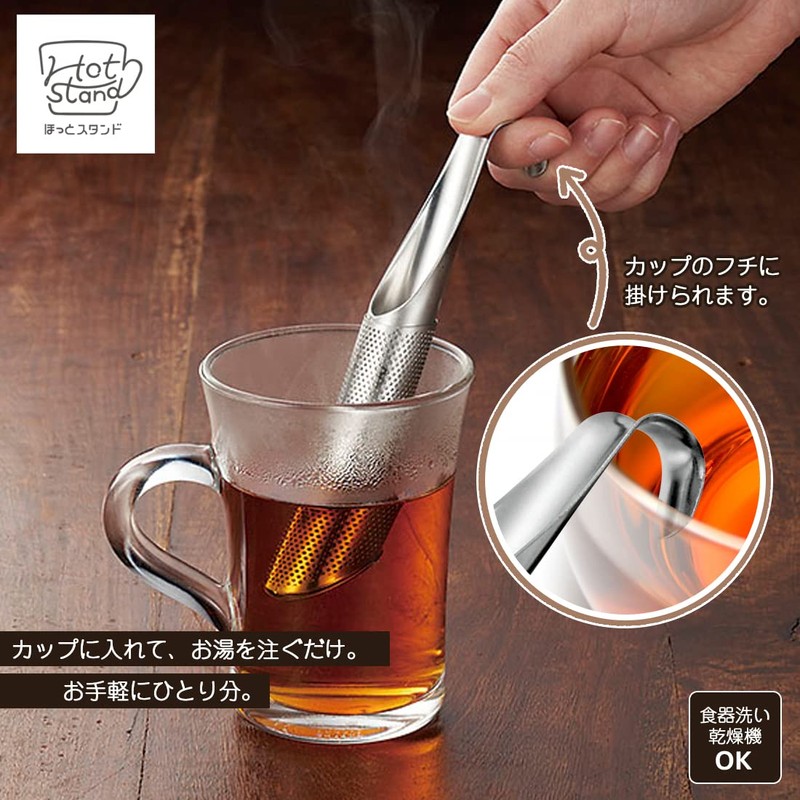 Shimomura Kogyo HS-603 Hot Stand, Tea Strainer, Dishwasher Safe