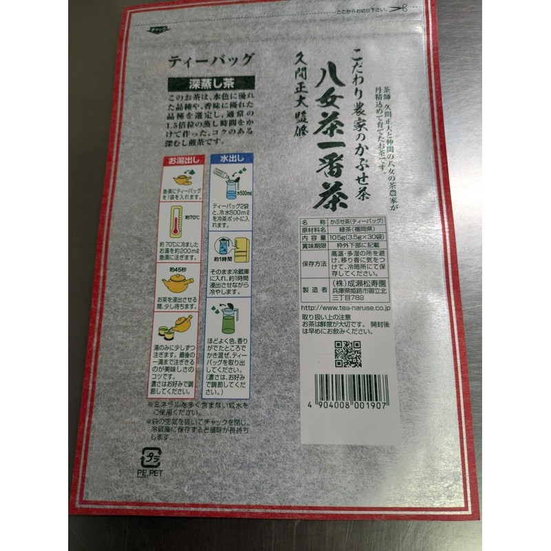 Naruse Shojuen Specialty Farmer's Yame Tea Ichibancha Tea Bag