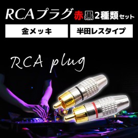 Fabulous DO RCA Plug Male Solderless Gold Plated Audio Amplifier Connector Terminal Jack DIY Red Red Black Black 12 each Total 24 pcs