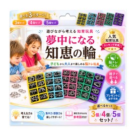 Reg8Style Brain Teaser, Set of 3, 4, 5, Educational Toy, Brain Training, Puzzle, Parent-child Play with Reference Pictures, Concentration, Thinking, Fingertip Play, Birthday Gift (5)