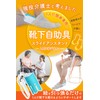 [Can Be Sitted] Socks Assistant, Easy to Wear One, Slide