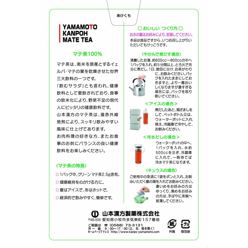 山本漢方製薬 マテ茶100% 2.5gX20H