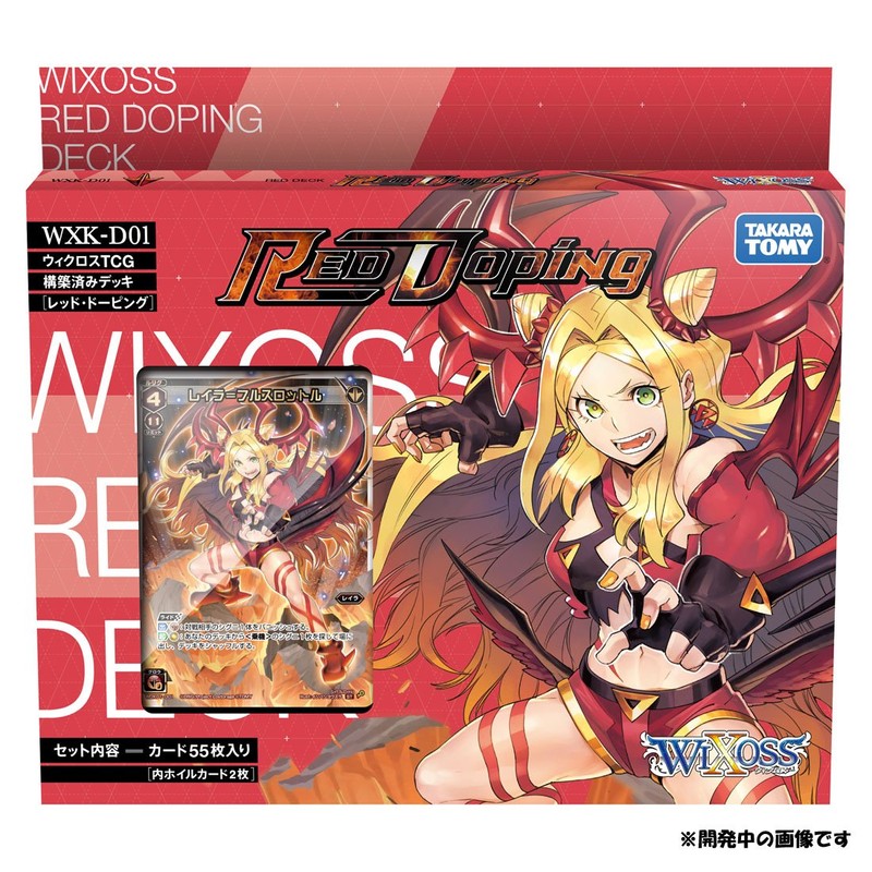 ウィクロス WXK-D01 TCG 構築済みデッキ レッドドーピング