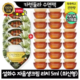 GE7 카렌듈라 수면팩 4개 구매시 설화수 자음생크림 리치 5ml x18개 (총 90ml) 최신형 6세대 GE7 Calendula Sleep Pack Buy 4 Get Sulwhasoo Jaumbal Cream Rich 5ml x18 (Total 90ml) Latest 6th Generation