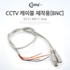 CCTV BNC Cable (for Custom Assembly) Gray 5ea