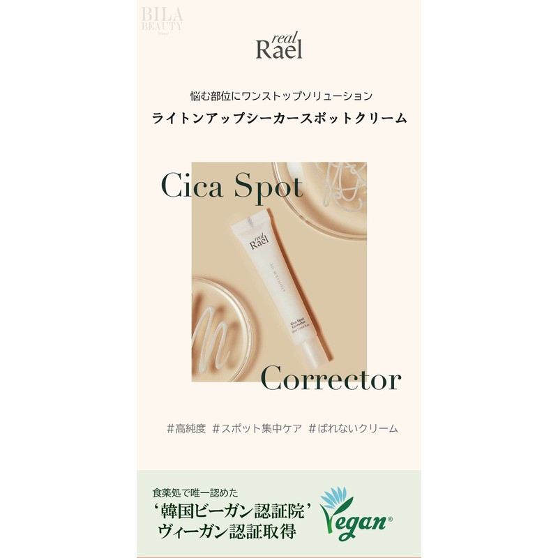 RealRael Deer Spot Collector, 0.7 fl oz (20 ml), Vegan