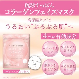 Shimanoya Ryukyu Turtle Collagen Face Mask, 1 Bag, 10 Pieces, Beauty Essence, Plenty of Moisturizing, Moisturizing, Moisturizing, Moisturizing, Moisturizing, Grooming, Skin Care