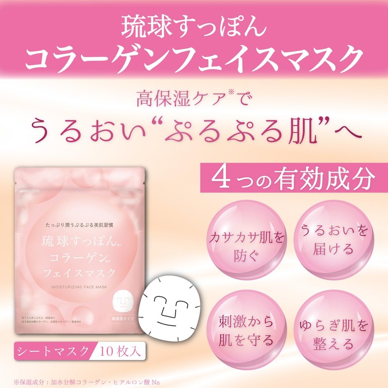 Shimanoya Ryukyu Turtle Collagen Face Mask, 1 Bag, 10 Pieces,
