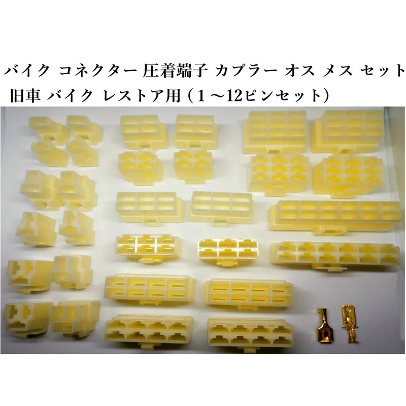 S.fields.inc Motorcycle Connector Crimp Terminal Coupler Male Female Set for