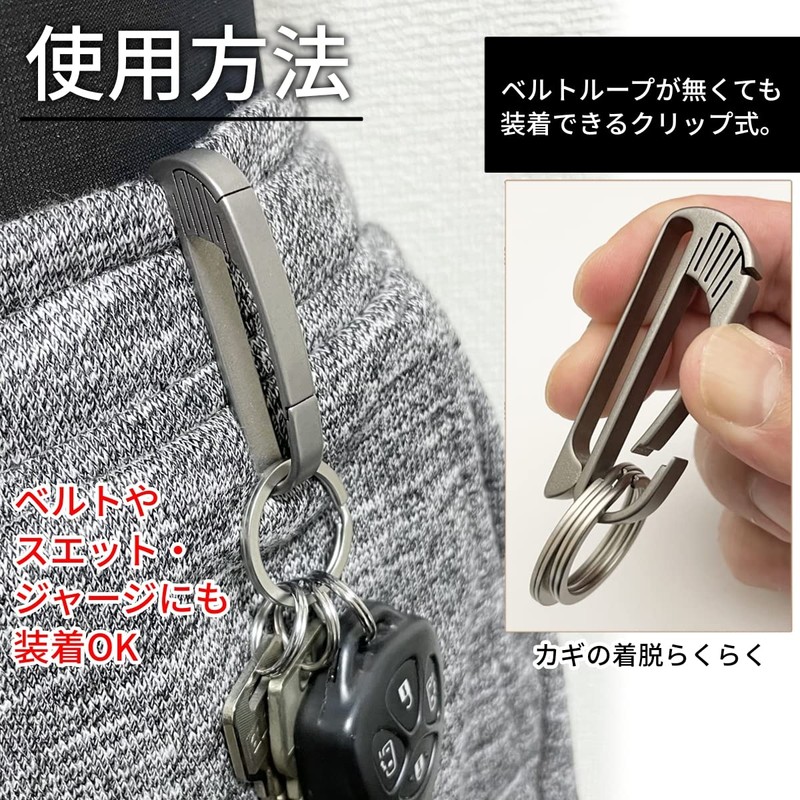 TAKES Titanium Belt Clip, Stylish Carabiner, Keychain, Men's, Key Hook,