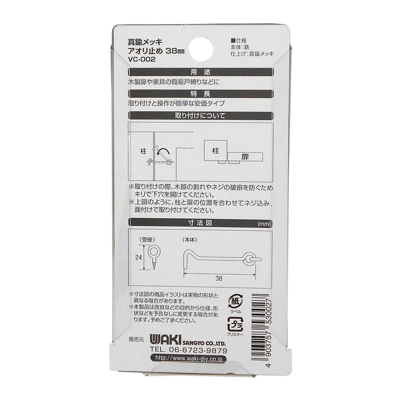 WAKI Brass mekkiaori Stop 38 mm