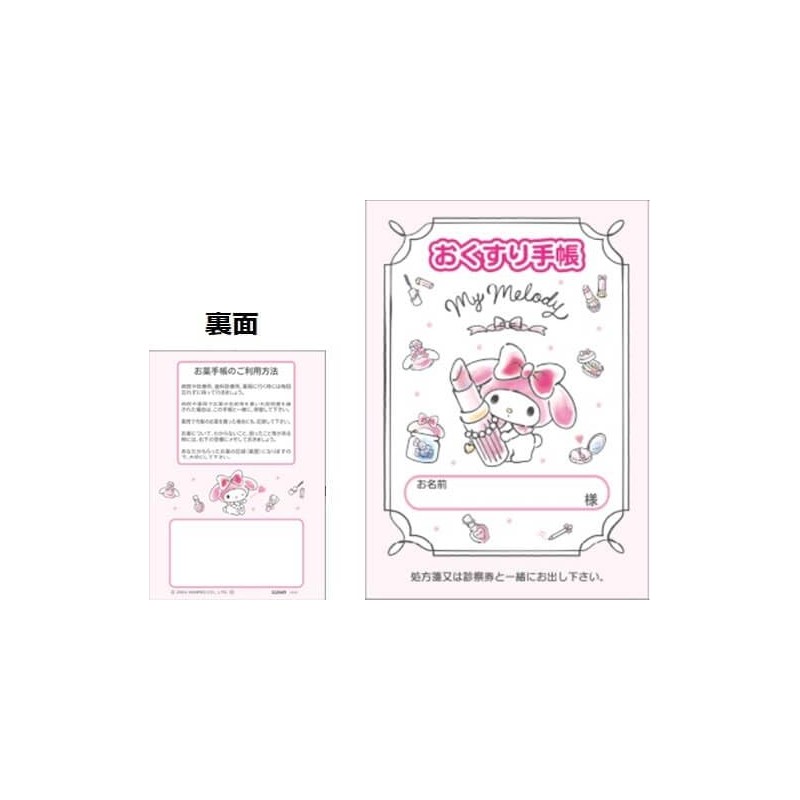 【カバー付き２種セット】お薬手帳 マイメロディ（ぷるしゅわドリンク・コスメ）