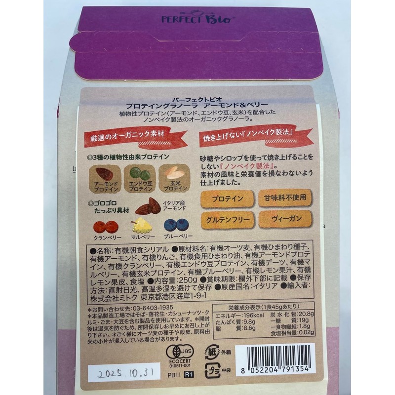 Perfect Bio Organic Protein Granola, Almonds & Berry