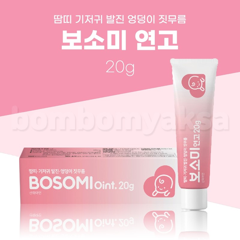 Bosomi Ointment 20g / 보소미 연고 20g x 2개 엉덩이