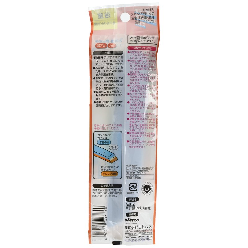 Nitoms Abrasive Sponge Stick for Bathroom Grooves and Gaps C1479