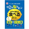 Matsuya Seika Eating Salt Lemon Candy 2.8 oz (80 g)
