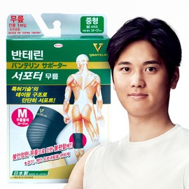 Vanterinkowa Otani Shohei Vanterinkowa Supporter Knee Joint Protector Baseball Golf Tennis Mountaineering Latest Manufacturing / 오타니 쇼헤이 반테린코와 서포터 무릎 관절 보호대 야구 골프 테니스 등산 최신제조