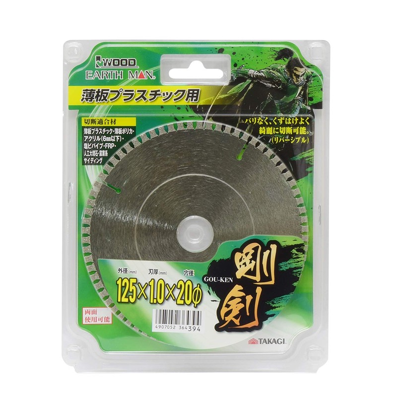 Takagi EARTH MAN IWOOD Gouken for thin plate plastic, 4.9