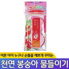 Balsam dyeing, nail decoration, natural nails / 봉숭아 물들이기 손톱 꾸미기 네일 천연