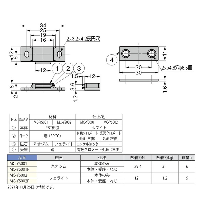 Sugatsune MC-YS001P Lamp Mark, Small, Strong Magnetic Catch, MC-YS001P, White