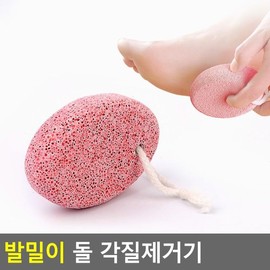 Foot mill stone callus remover/stone callus remover foot care heel calluses foot care / 발밀이 돌 각질제거기/돌각질제거기 풋케어 뒷꿈치 각질 발관리
