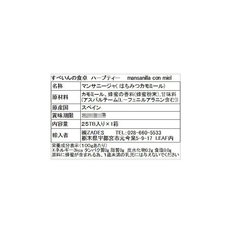 Honey Chamomile [Supein Table Herb Tea] (25TB x 1 Box)