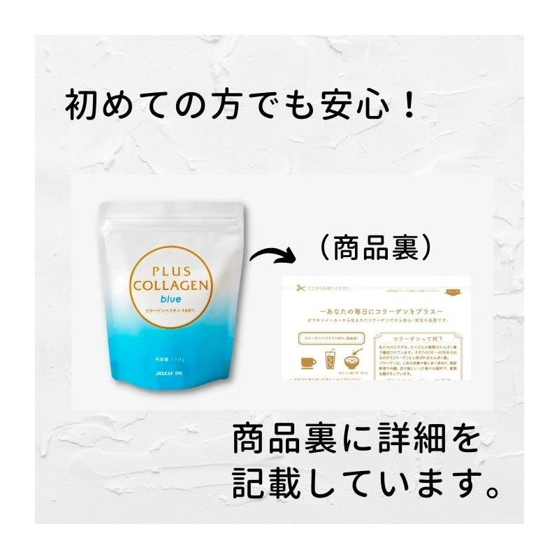 ジェリフ プラスコラーゲン ブルー 150g