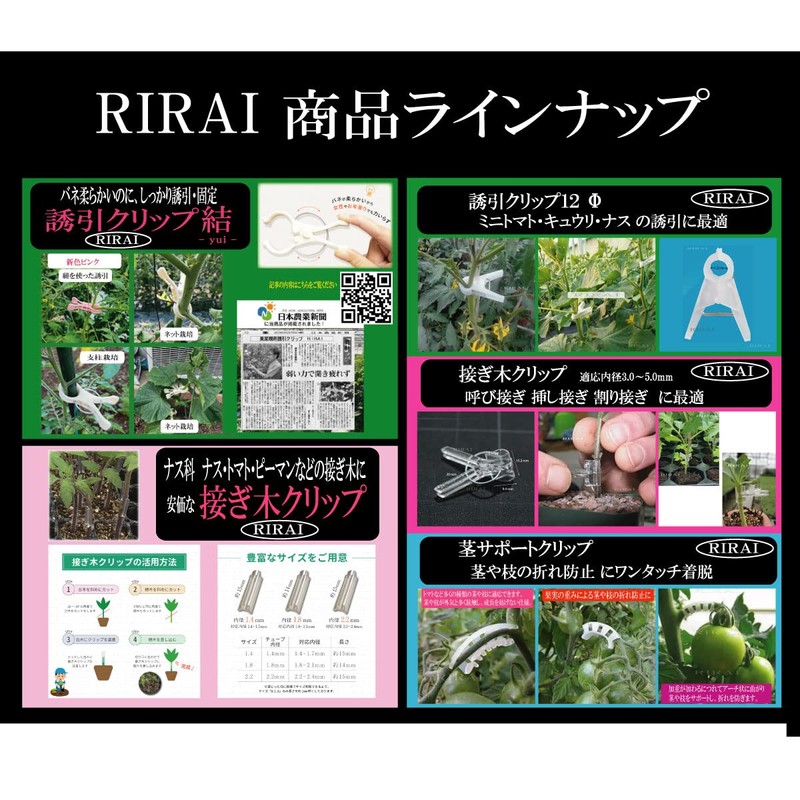 RIRAI Grafting Clips, Each Size, 30 Pieces (Total 90 Pieces),
