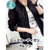 Azurte Women's Lace Cardigan, 2 Colors, M-2XL, Sheer, Short Length