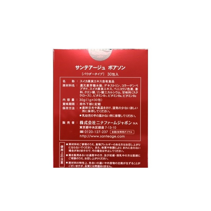 NINAPHARM Santeage Boason, 1.1 oz (30 g)