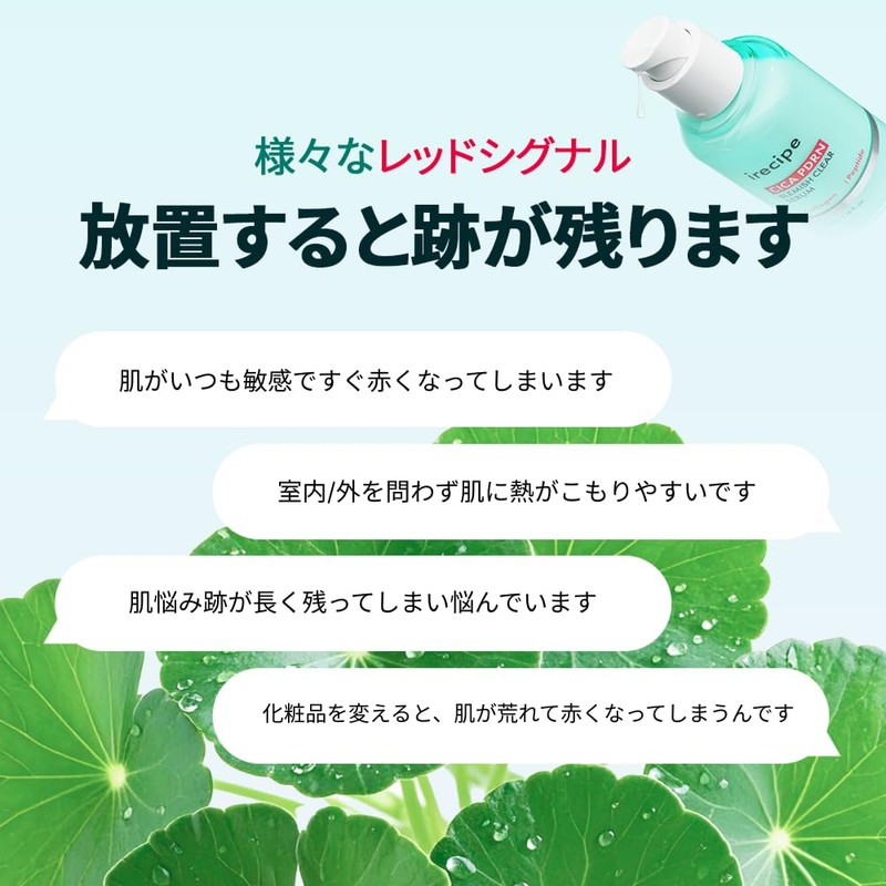 irecipe シカ PDRN 跡 クリアセラム 35ml cica pdrn blemish clear