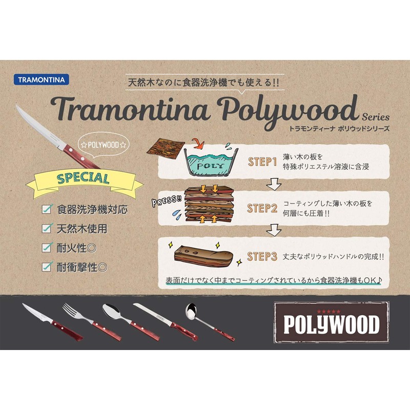 TRAMONTINA Dessert Fork, 6.8 inches (17.2 cm), Polywood, Dark Brown