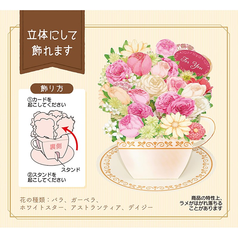 Sanrio Multipurpose Pink Flower on Tea Cup Message Card 656151