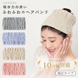 CEVOEL Hair Band, Facial Cleansing, Stylish Color, Hair Turban, Men's, Women's, For Facial Cleansing, Microfiber, Japanese Brand, Beige