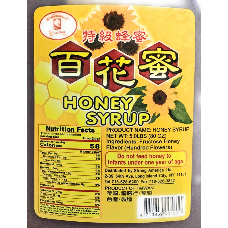 Goldensmell Honey Syrup 5 Lbs 百花蜜