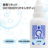 OXYBODY オキシボディ 飲む酸素 リキッド 高濃度 濃縮 携帯 酸素補給 LIQUID OXYGEN