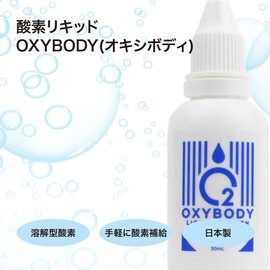 OXYBODY オキシボディ 飲む酸素 リキッド 高濃度 濃縮 携帯 酸素補給 LIQUID OXYGEN 30ml 酸素水 O2 オーツー サプリメント 液体 混ぜるだけ コンパクト