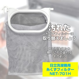 ELPA Lint Filter for Washing Machines (Hitachi Genuine/NET-701) Washing Machine Filter/Garbage Removal Net (NET-701H)