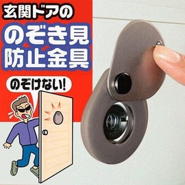 Nomuratec Security Goods, Door Scope Cover, Entrance Door Peeking Prevention Hardware (1)
