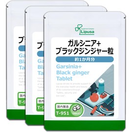 リプサ ガルシニア＋ブラックジンジャー粒 約1か月分×3袋 T-951-3 (240粒×3袋)