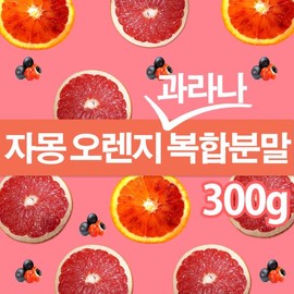 big tree Grapefruit Orange Guarana Complex Extract Extract Powder 300g x 1 Pack Naringin UCP / 자몽오렌지과라나 복합물 추출물 추출분말 300gx1팩 나린진 UCP