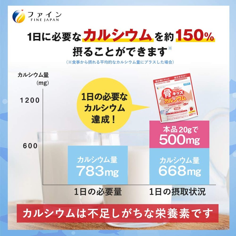 ファイン 骨キッズ カルシウム カルシウム 500mg 鉄 7.5mg 乳酸菌 ビタミンD ビタミンK