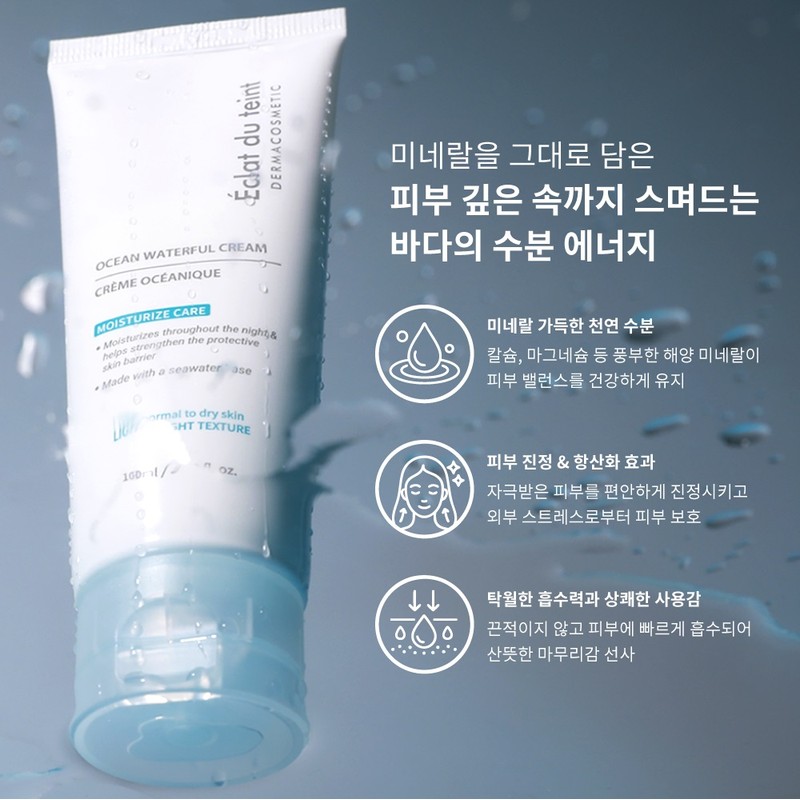 Eclat Dutin Ocean Waterful Moisturizing Cream 100ml / 에끌라뒤땅 오션