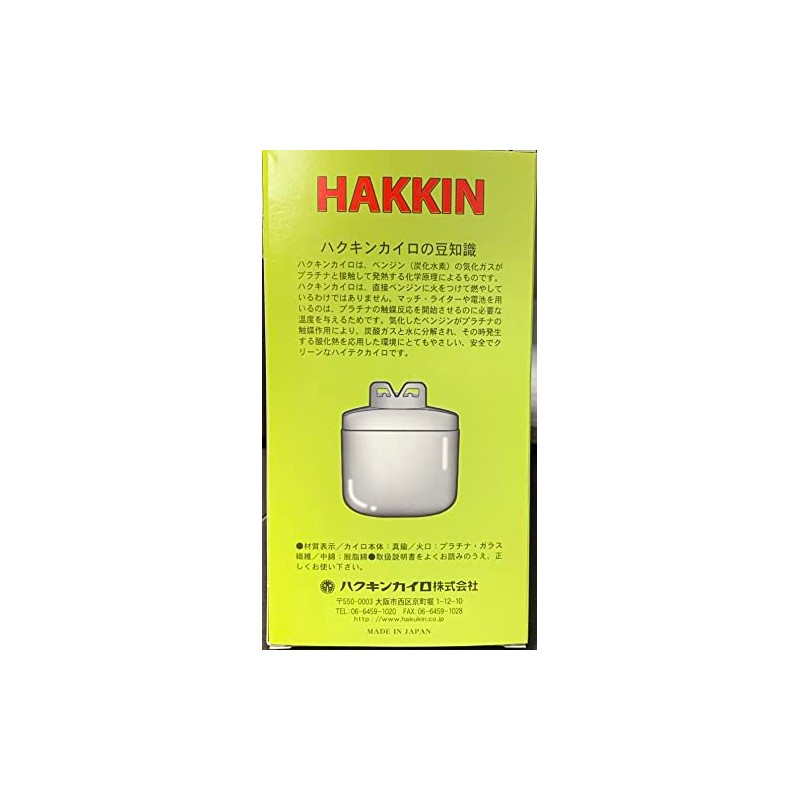 Hakukin Kairo Hakkin Warmer, Standard, Set of 2