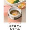Wahei Freiz Fortec RH-1611 Bento Lunch Soup Jar, 10.1 fl