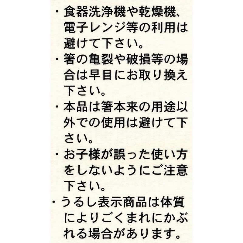 高級 若狭塗箸 彩雅 21cm 38802