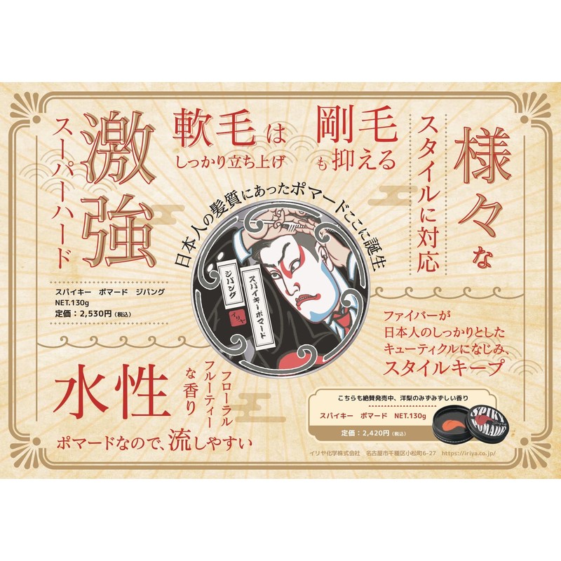 Ilya Cosmetics Spiky Pomade Zipang 130g Mens Water Based Pomade