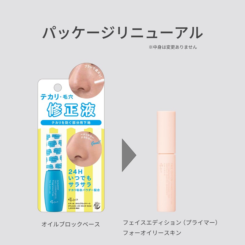 ettusais Face Edition (Primer) Four Oily Skin Partially Makeup Foundation